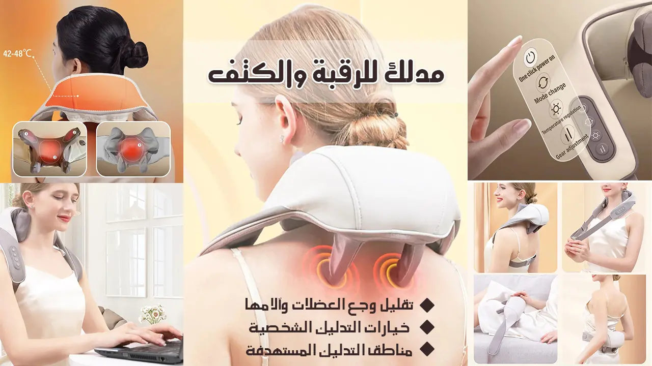 Smart Neck & Shoulder Massager 9 in 1